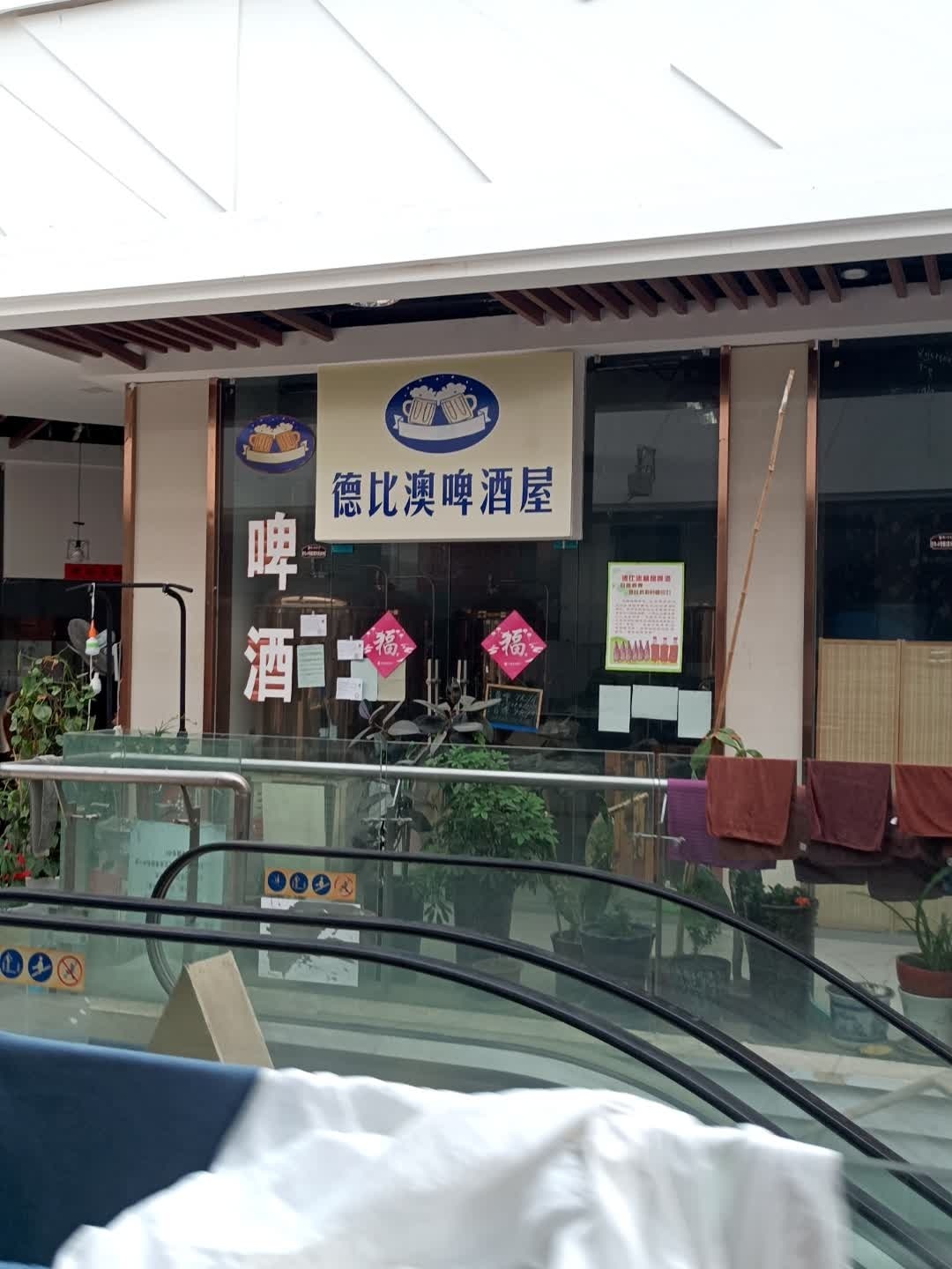 德比澳啤酒屋(唐人生活广场店)