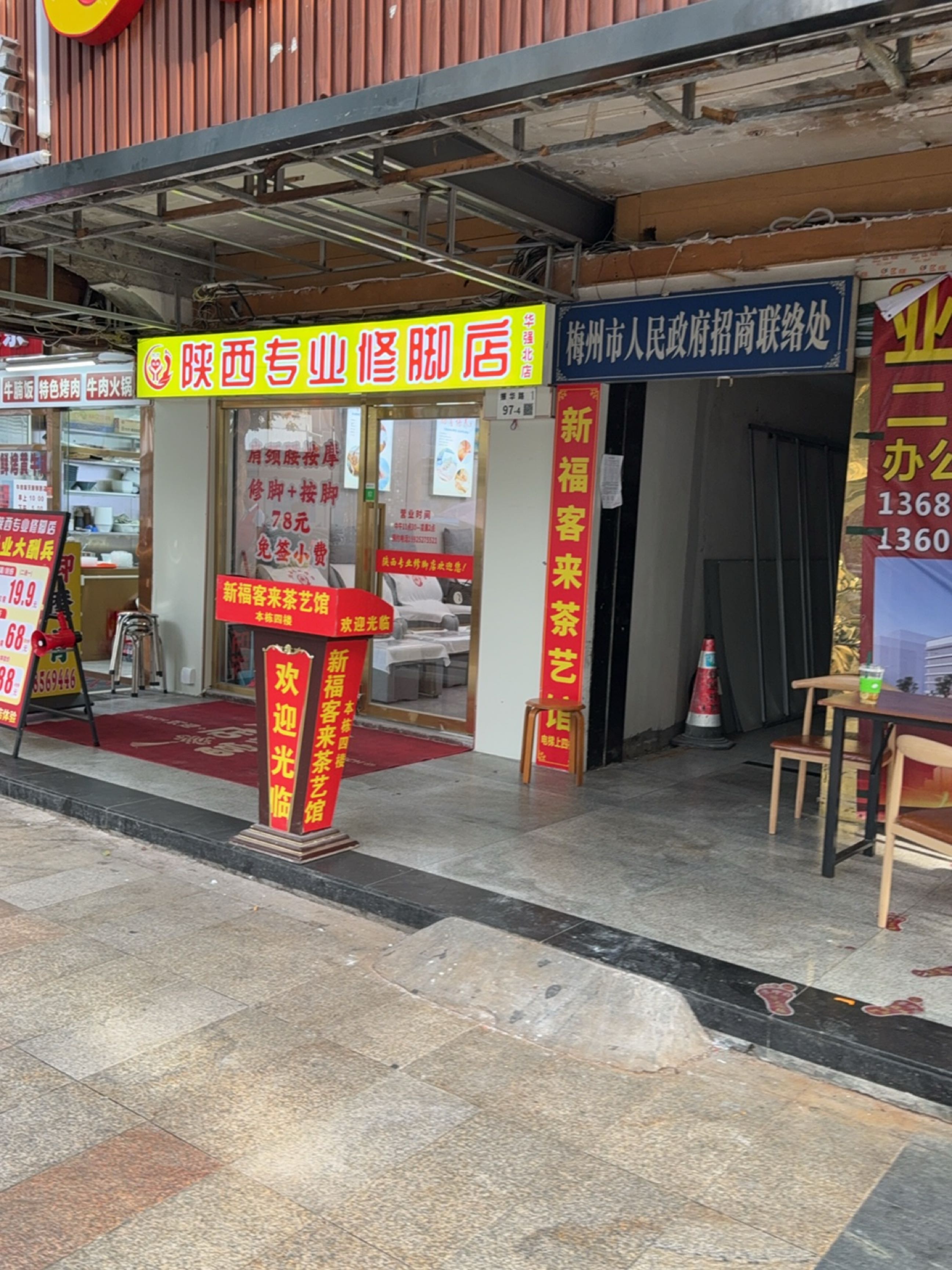 陕西专业修脚店