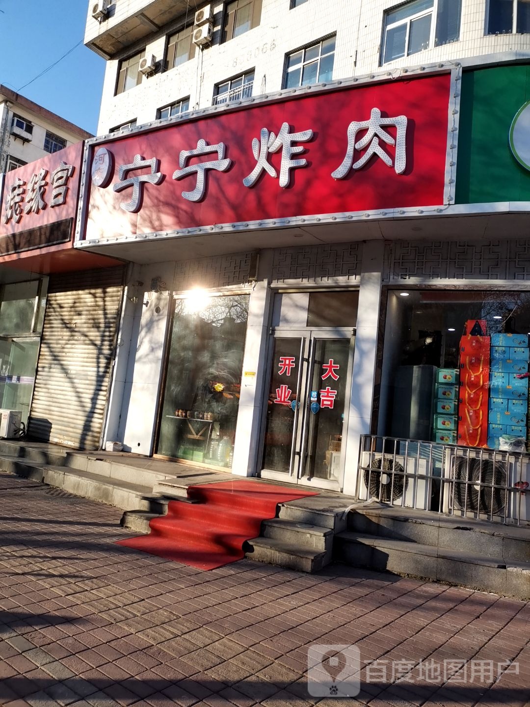 痣星宫(秦皇岛店)