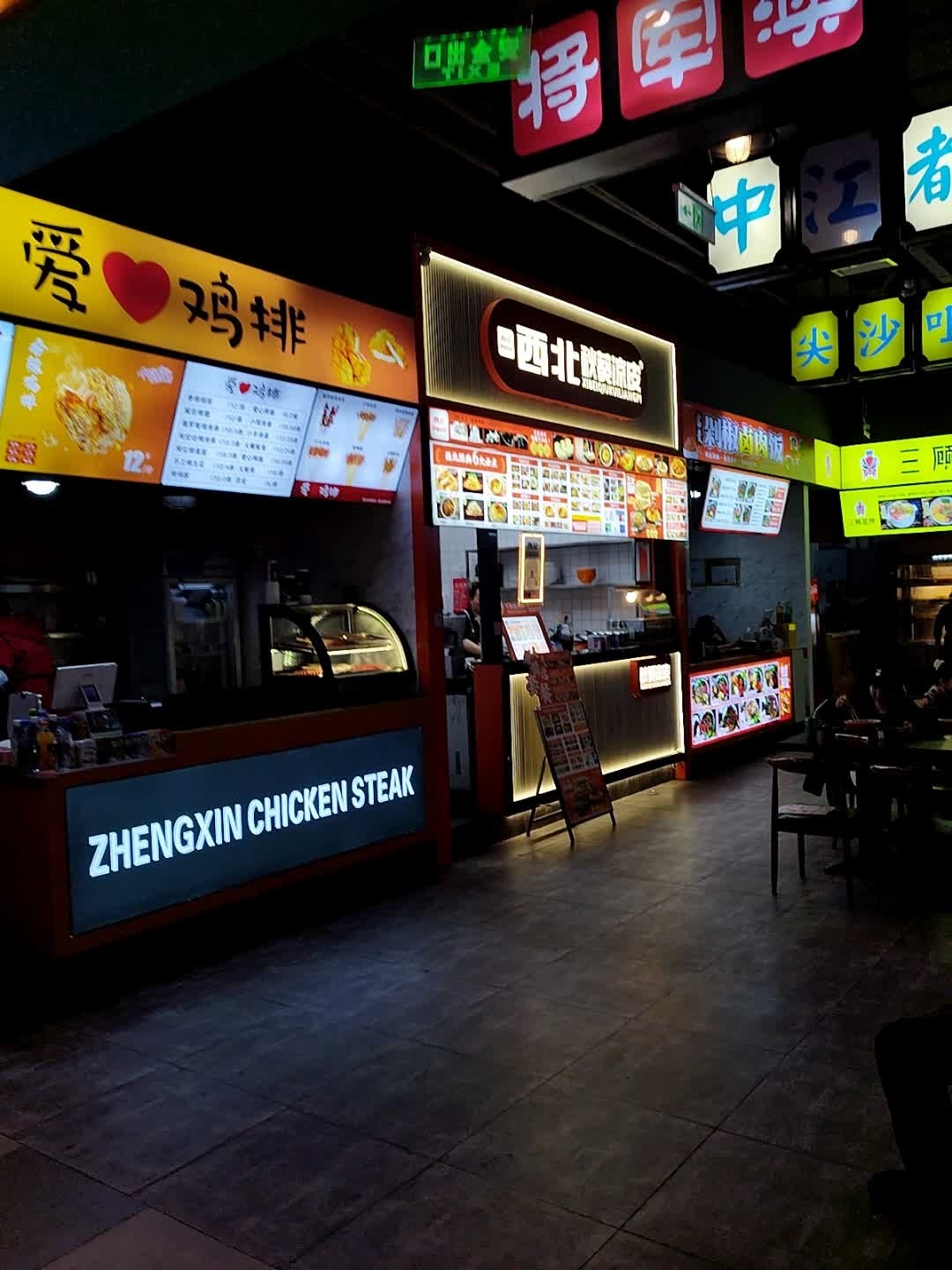 爱心鸡排(王府井百货店)