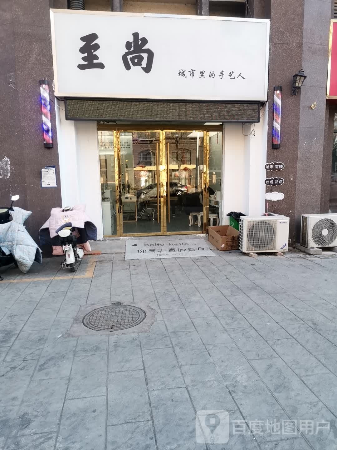 至商城市里的手艺人