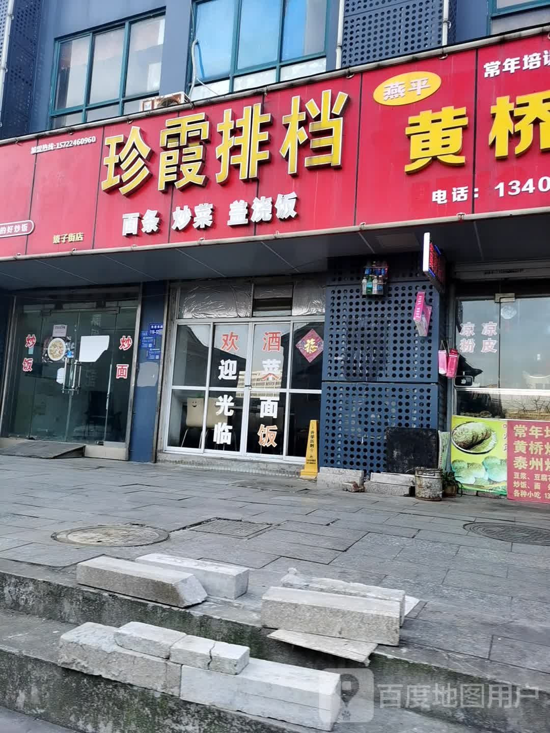 珍霞排挡(稻河古街店)