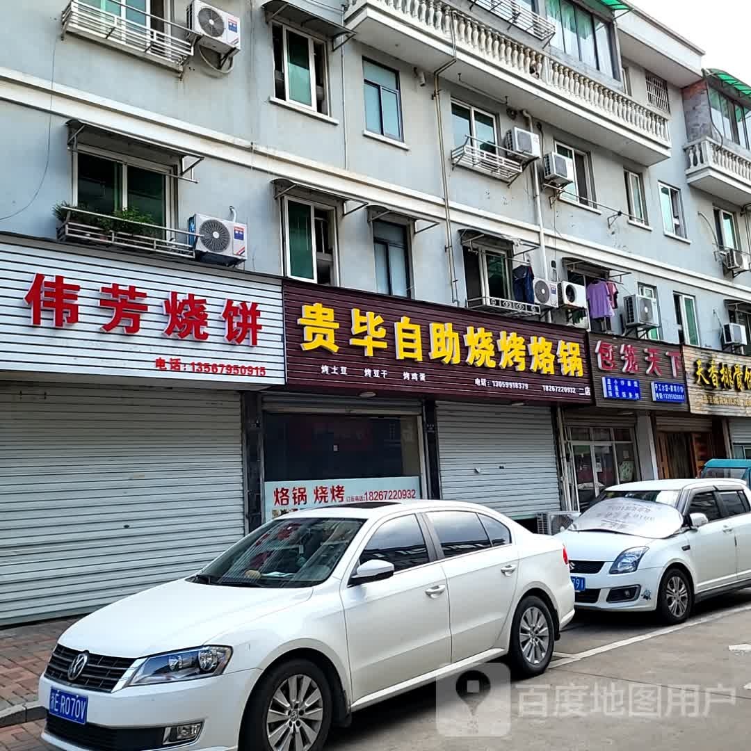 贵毕自助烧烤烙锅店(莫干山海洋城店)