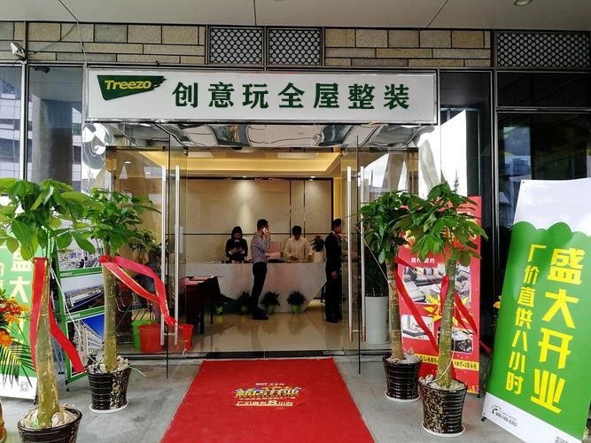 创意玩家全屋整装(珠海市前山翠微西路店)