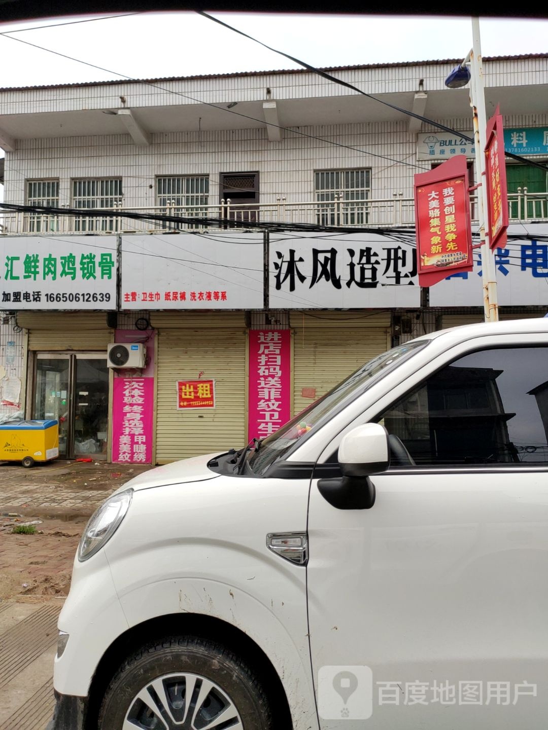 沐莉风砒造型