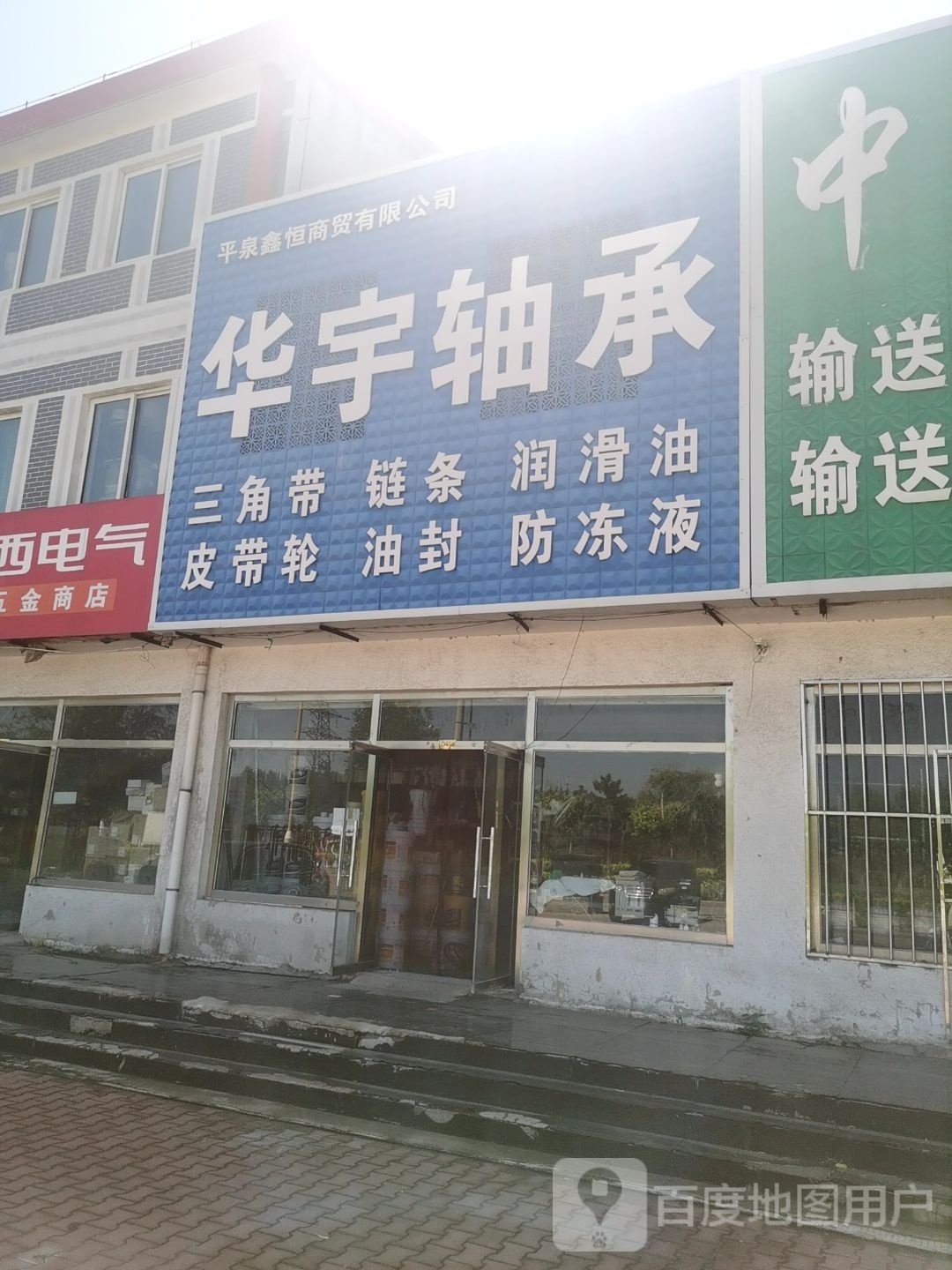 华宇轴承