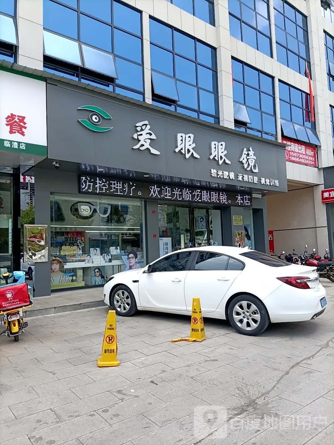 爱眼眼睛