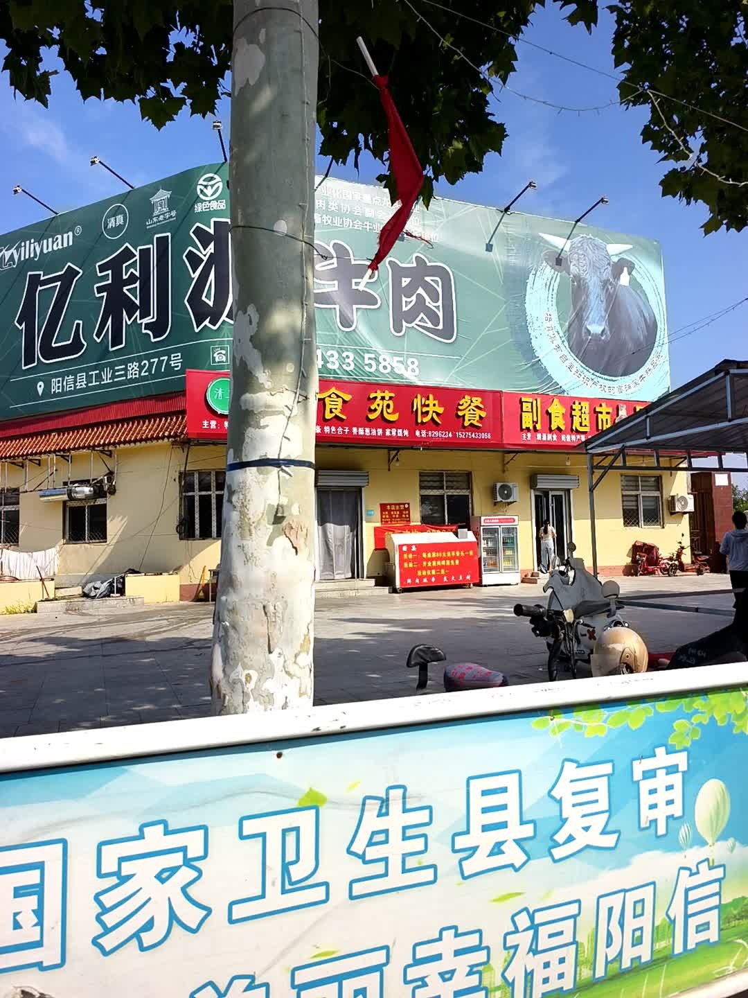清真美食苑快餐