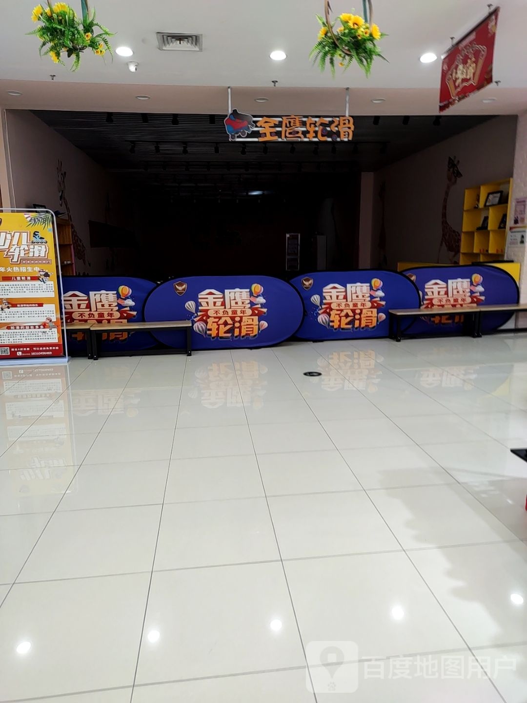 金莺轮滑(百大购物中心恒生阳光城店)