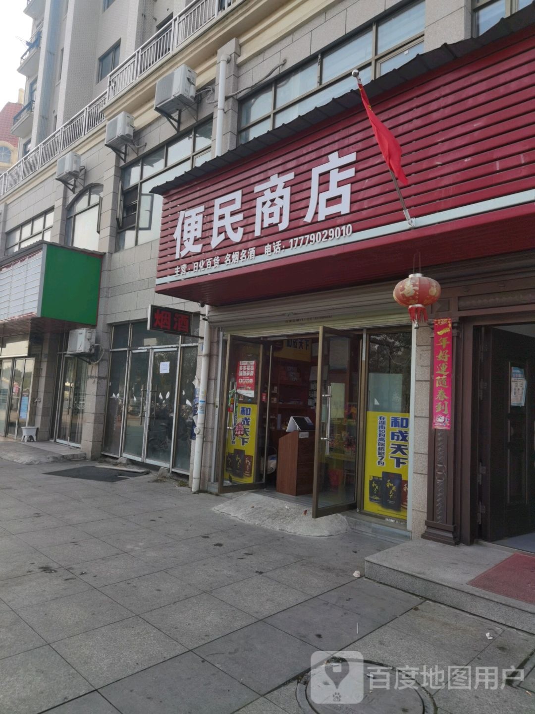 便民寄商店