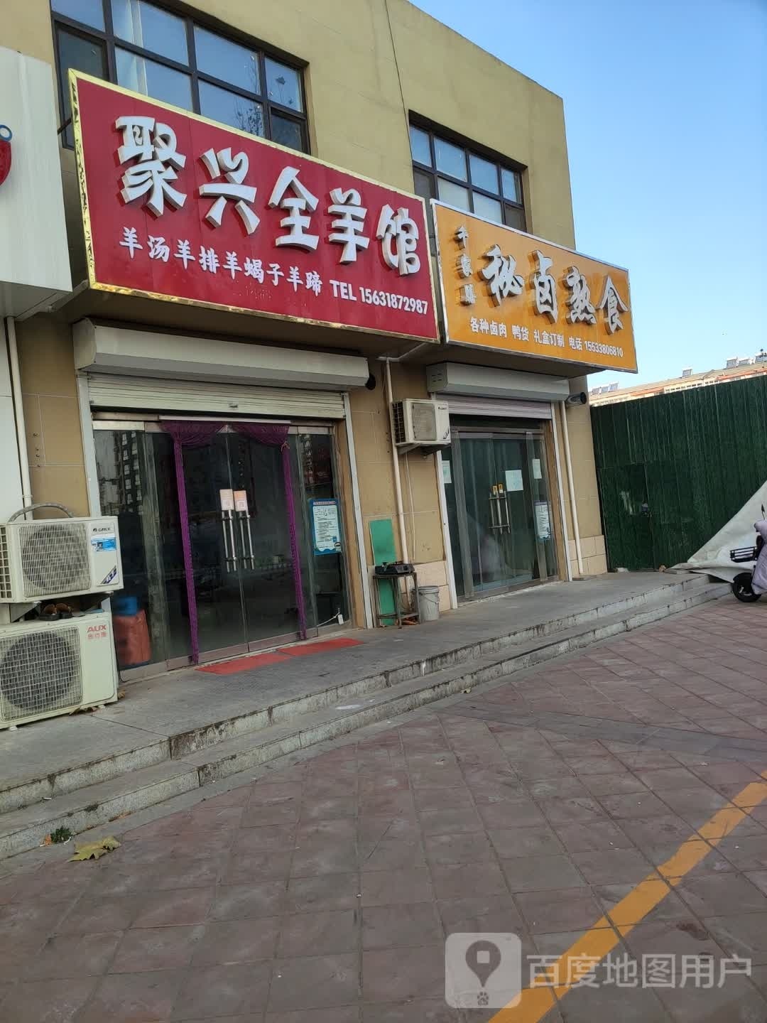 聚兴家常菜(丽景金城店)