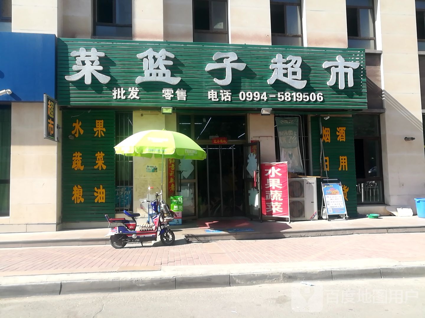 菜蓝子生活超市(人民北路店)