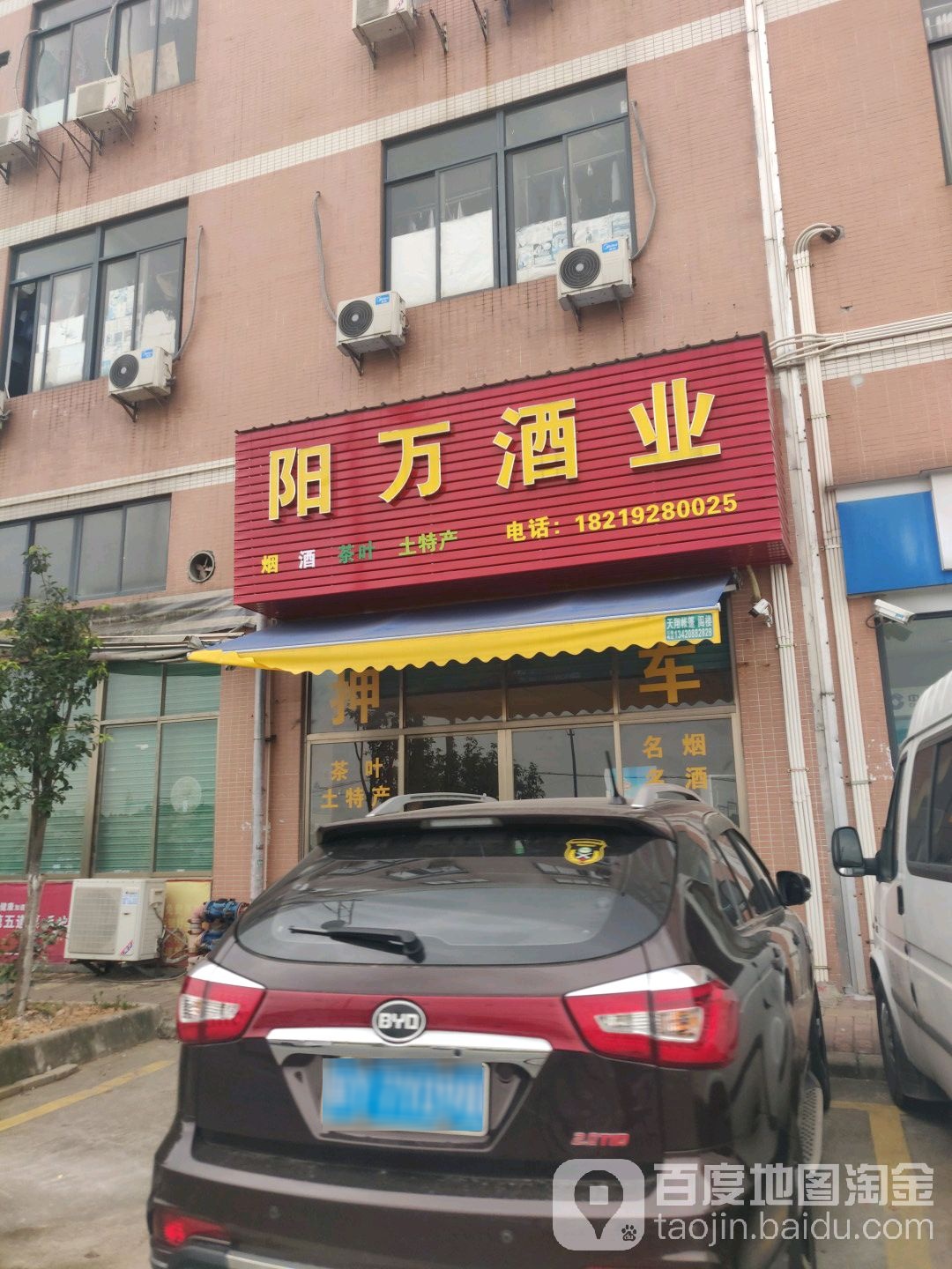 阳万酒业