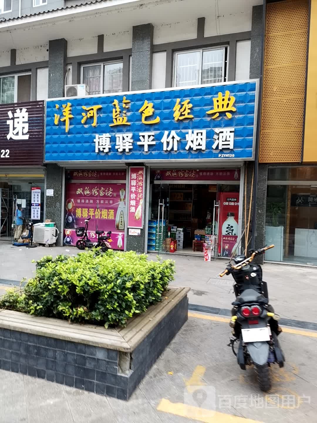 博驿平价烟酒