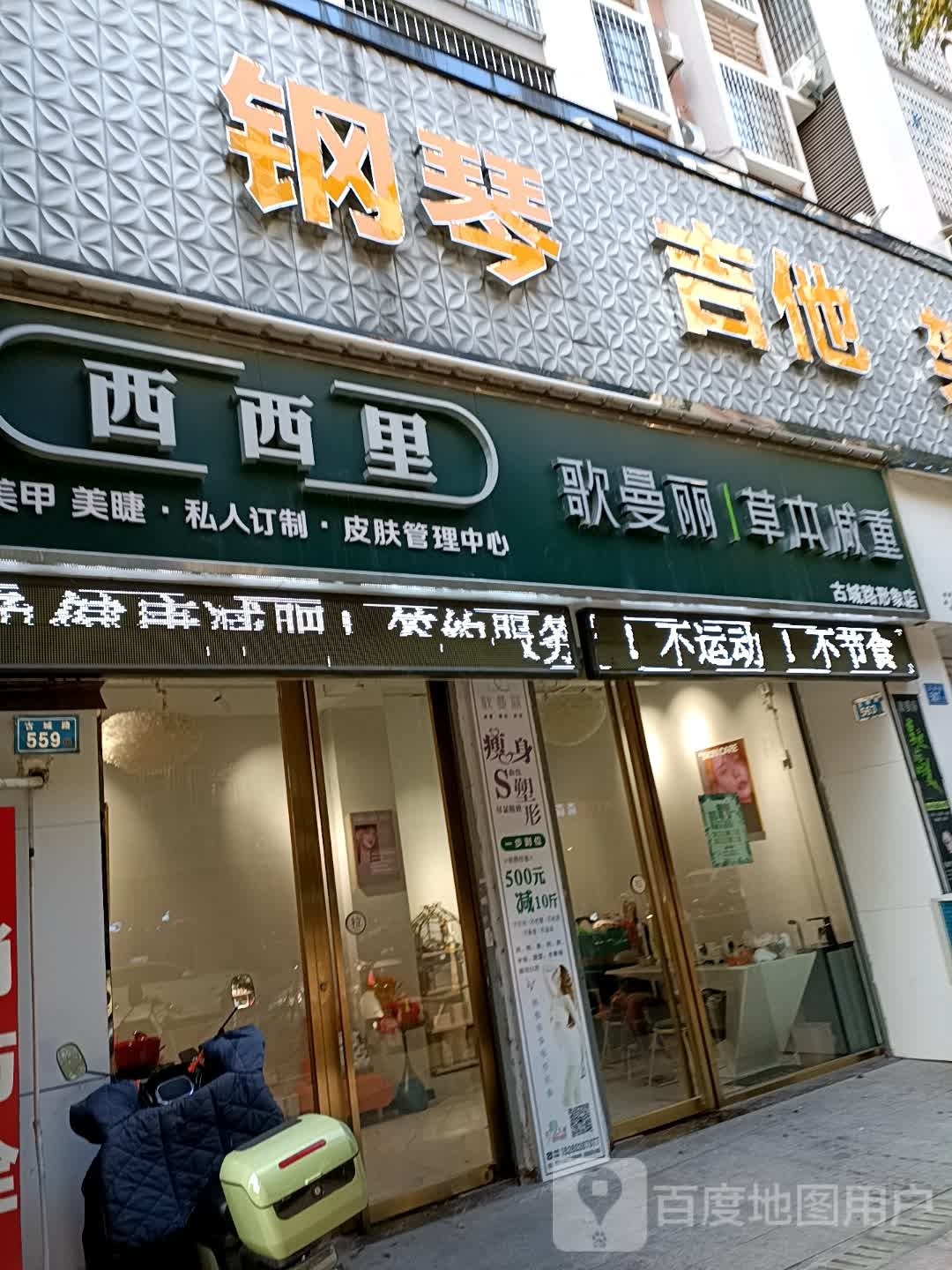 歌曼丽草本减肥(古城路形象店)