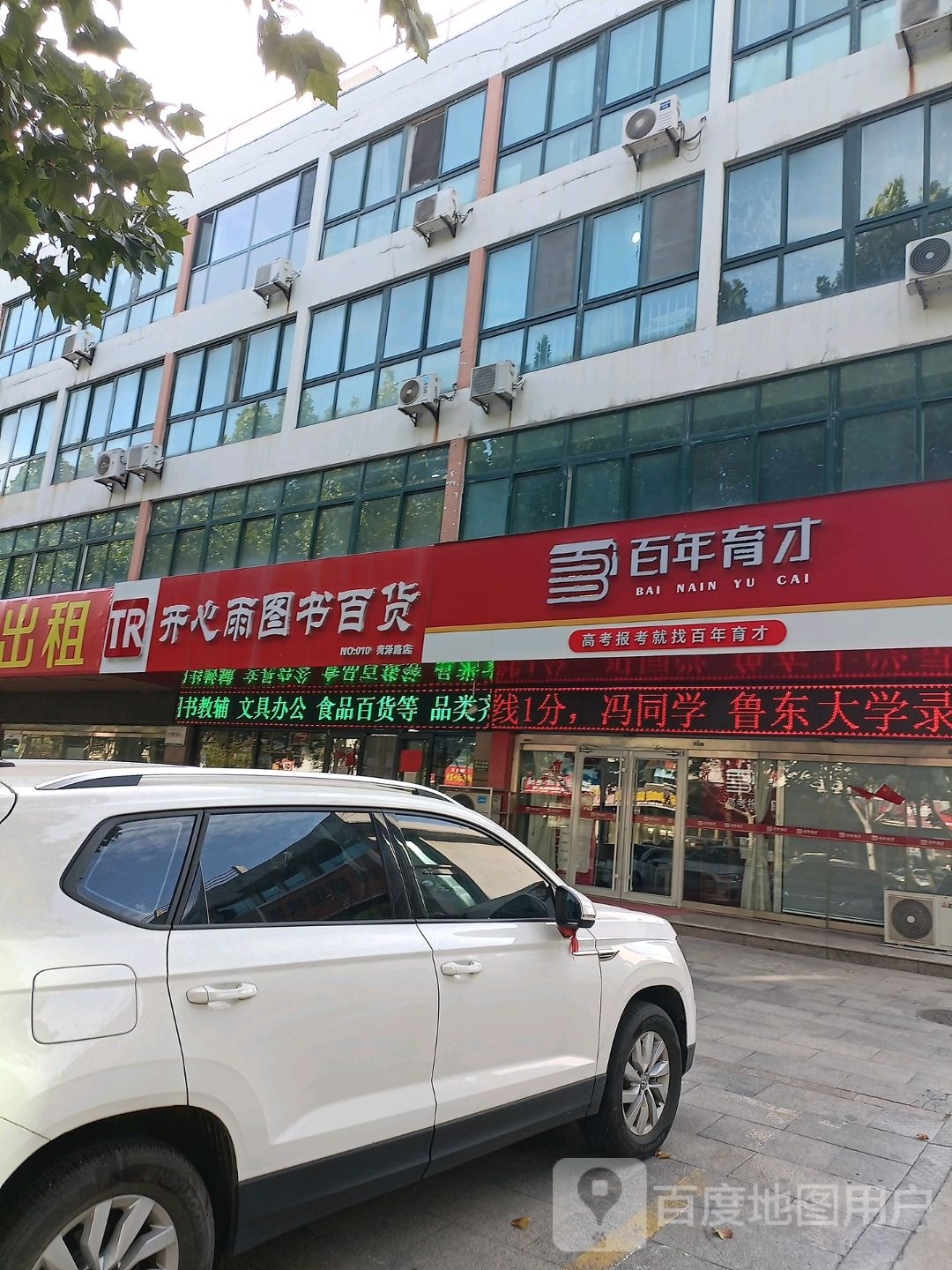 开心雨图书百货(菏泽路店)
