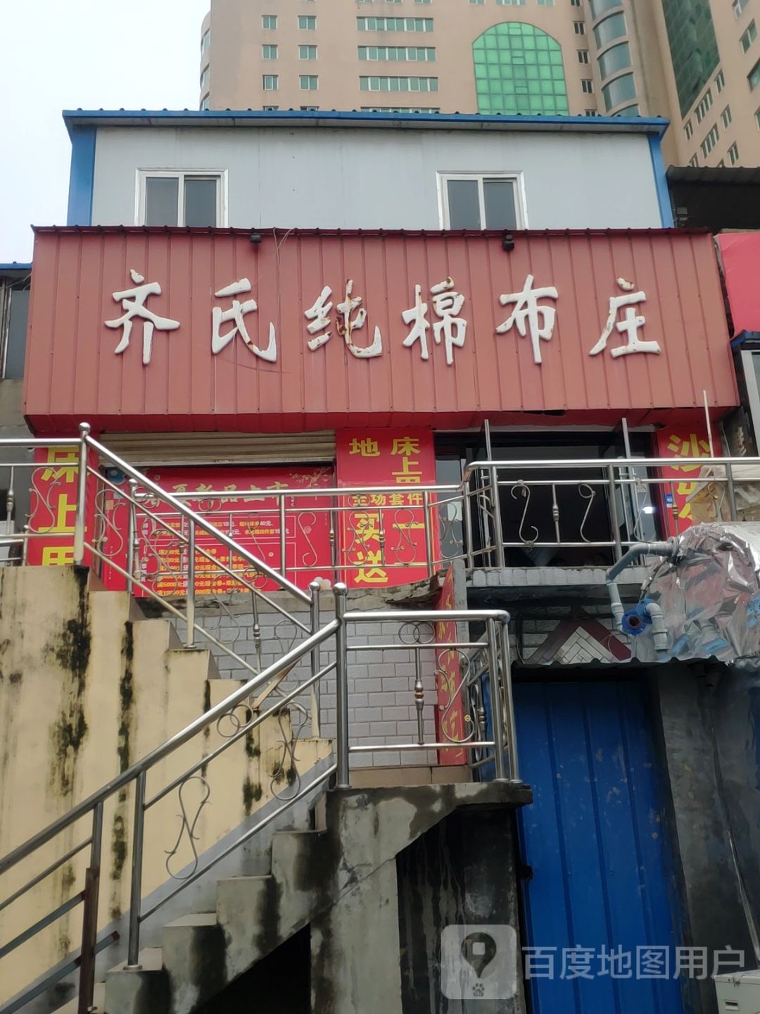 登封市齐氏布艺(总店)