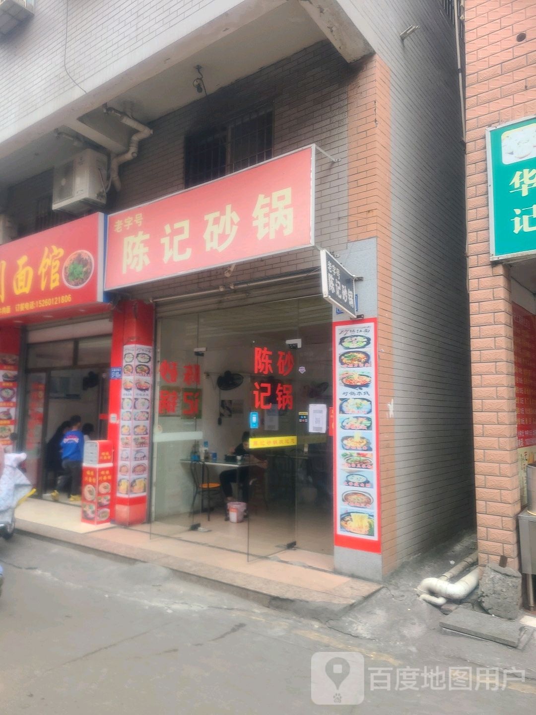老字号陈记砂锅(沧虹路店)