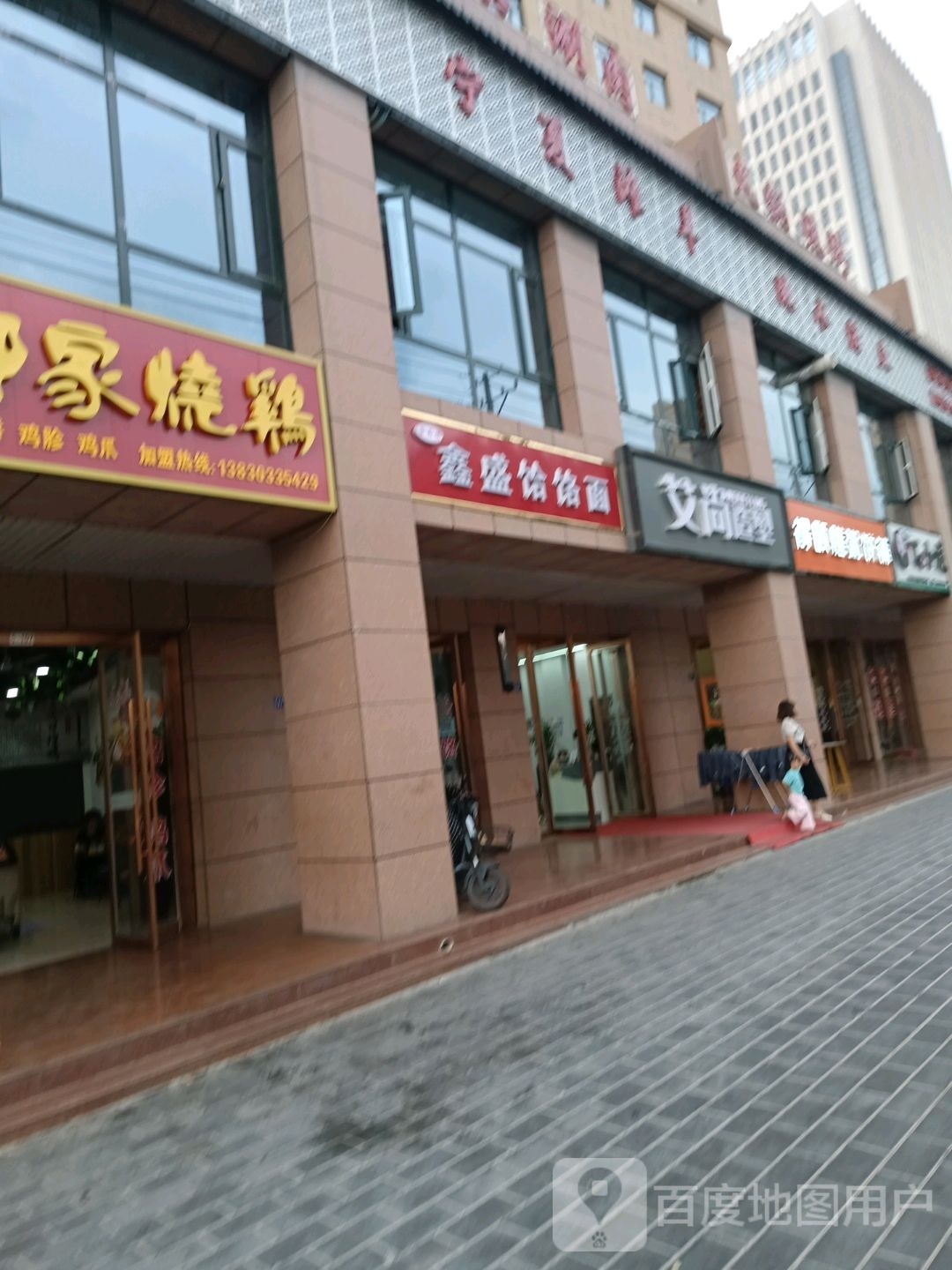 艾尚造型(临泾路店)