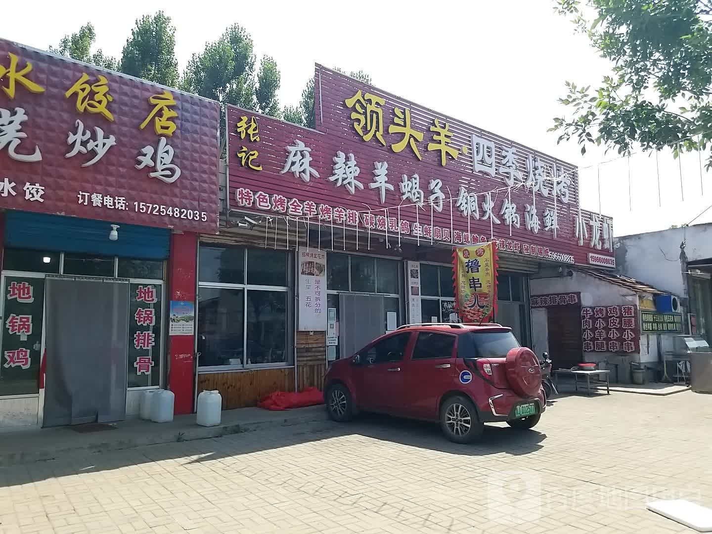 领头羊四季烧烤