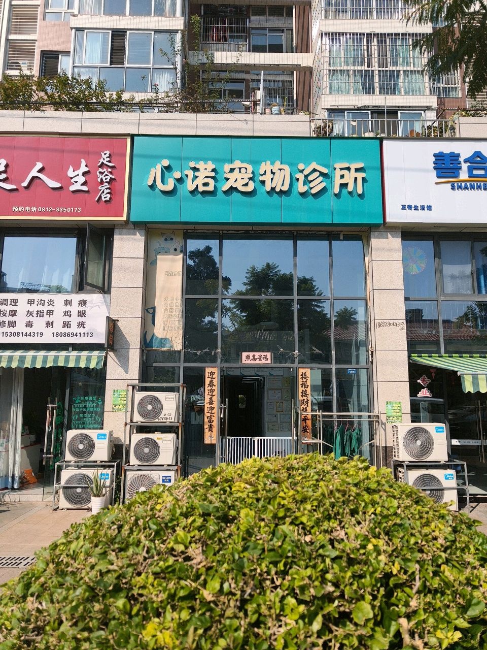 心诺宠物诊所