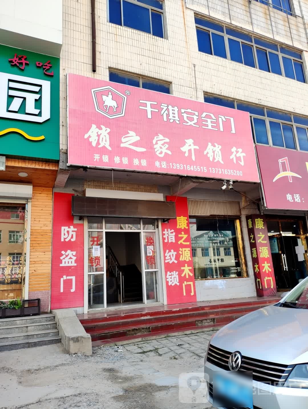 锁之家开锁行