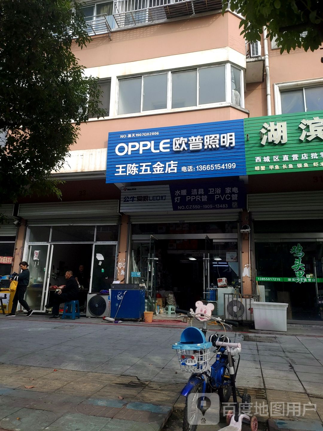 王陈五金店店