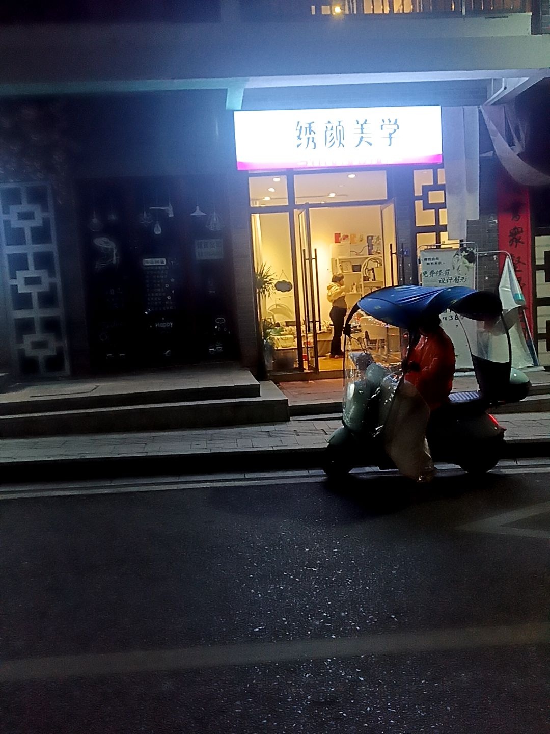 绣颜美学