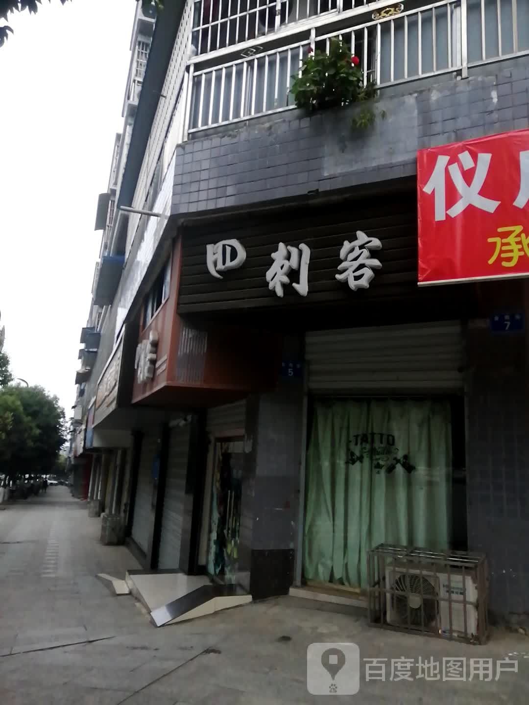 刺客