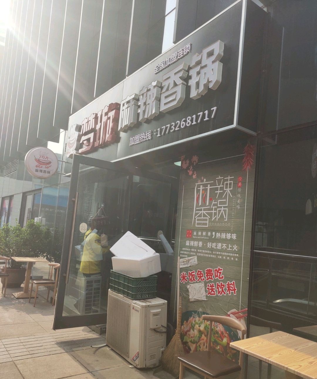 梦璇麻辣香锅(卓越大厦店)