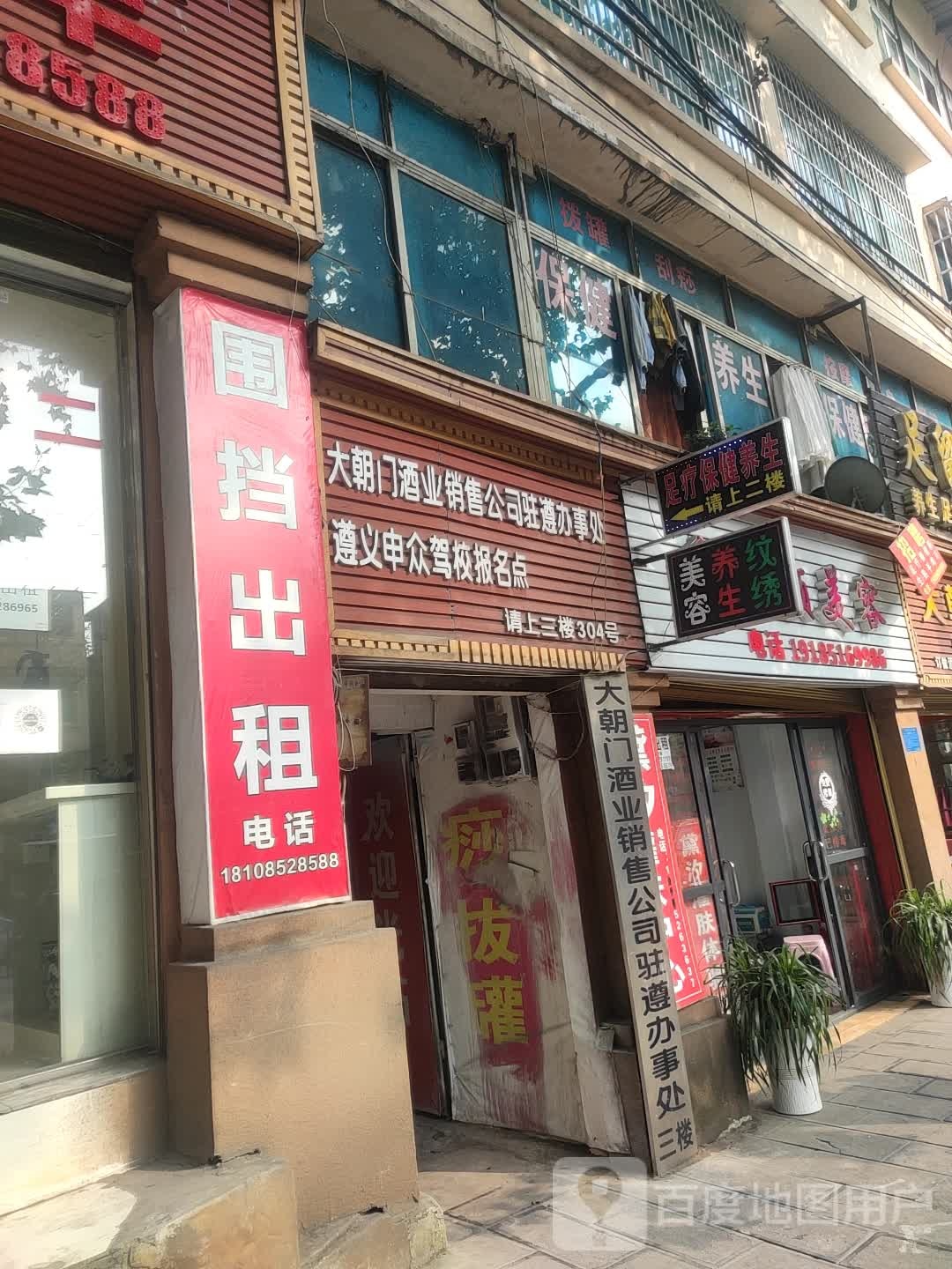 金足阁养生会所(东联络线店)