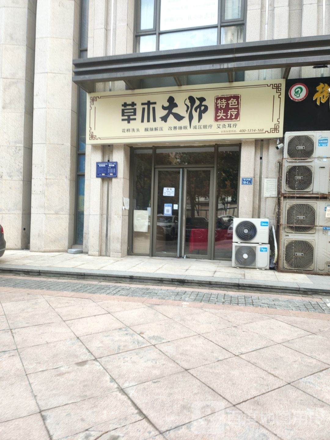 草木大师特色头疗(升龙城六号院店)