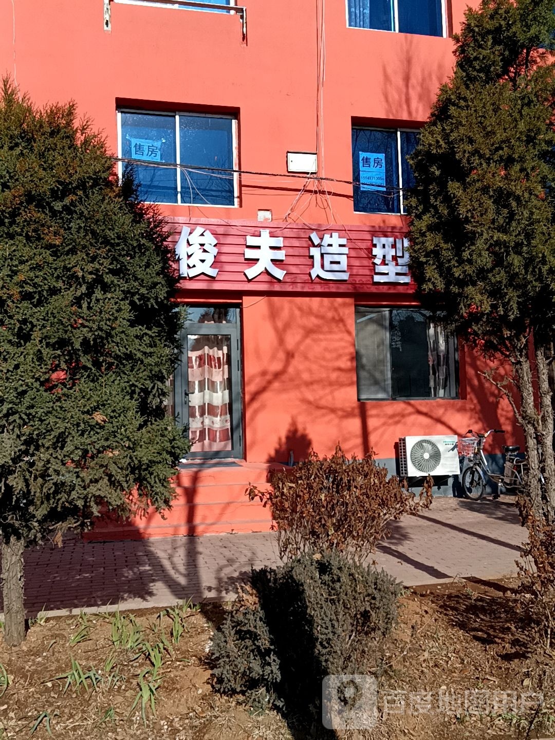 俊夫造型(南光小区店)