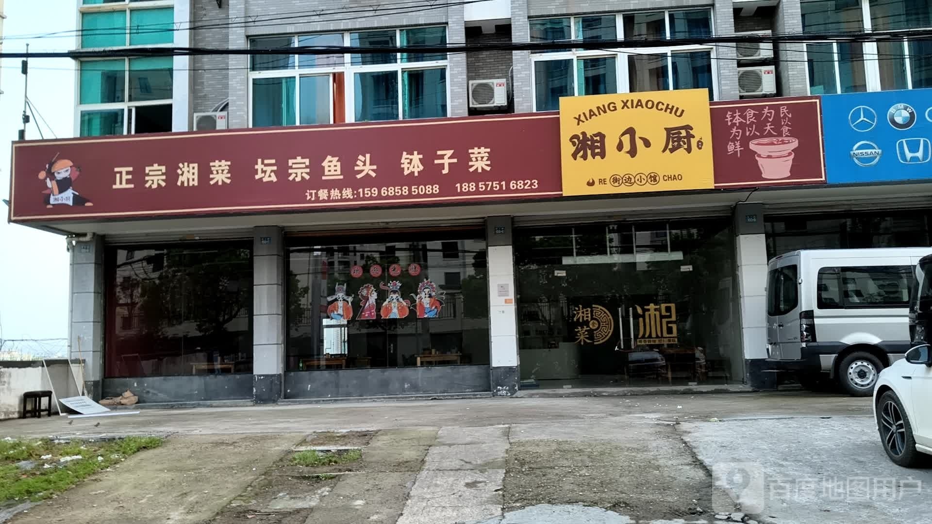 湘小厨(诸三路店)