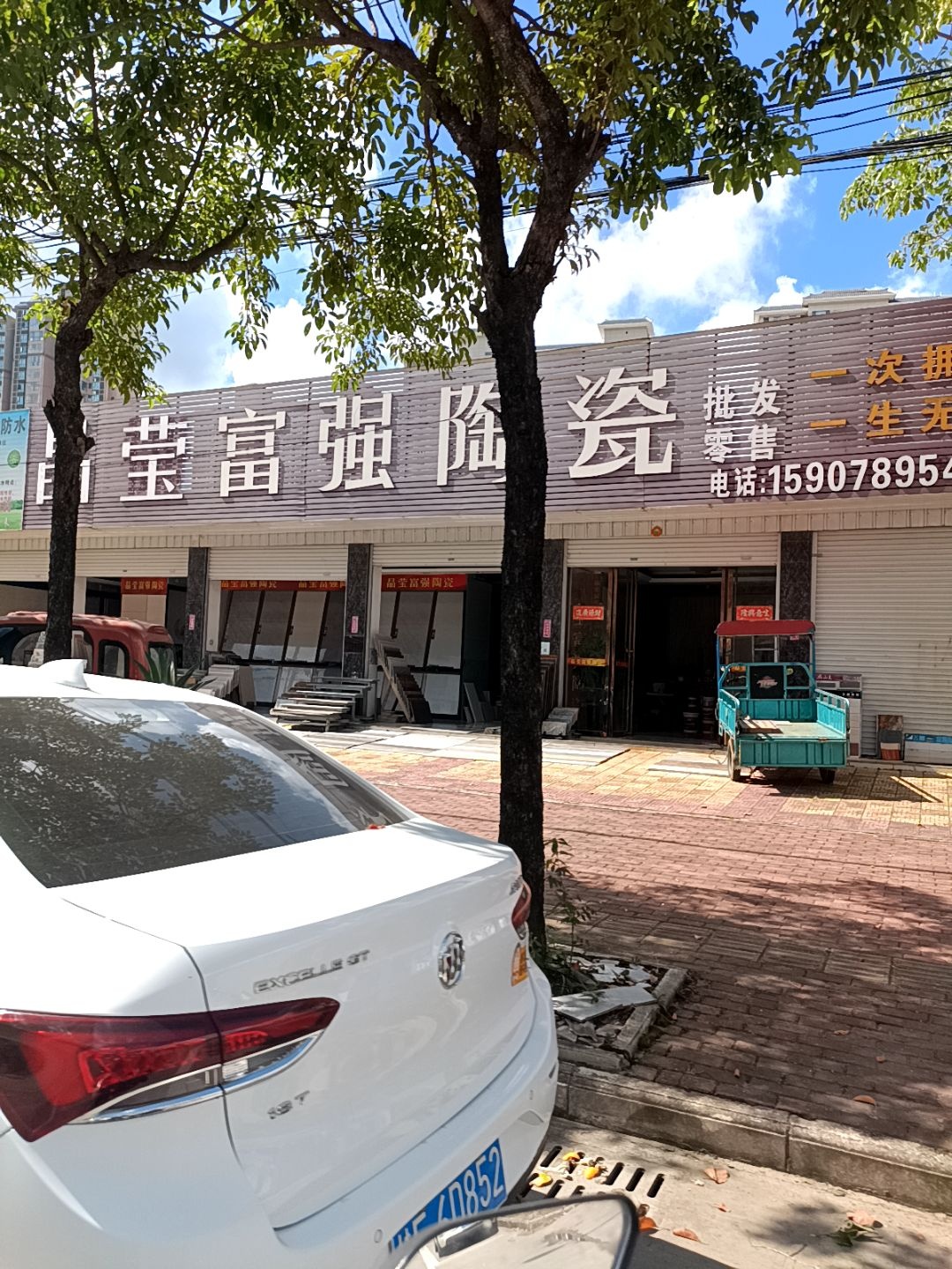 御富强陶瓷(廉州大道店)