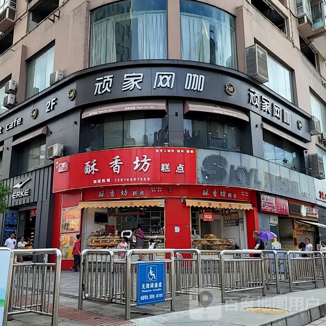 顽家网吧(五堰商场五堰北街店)