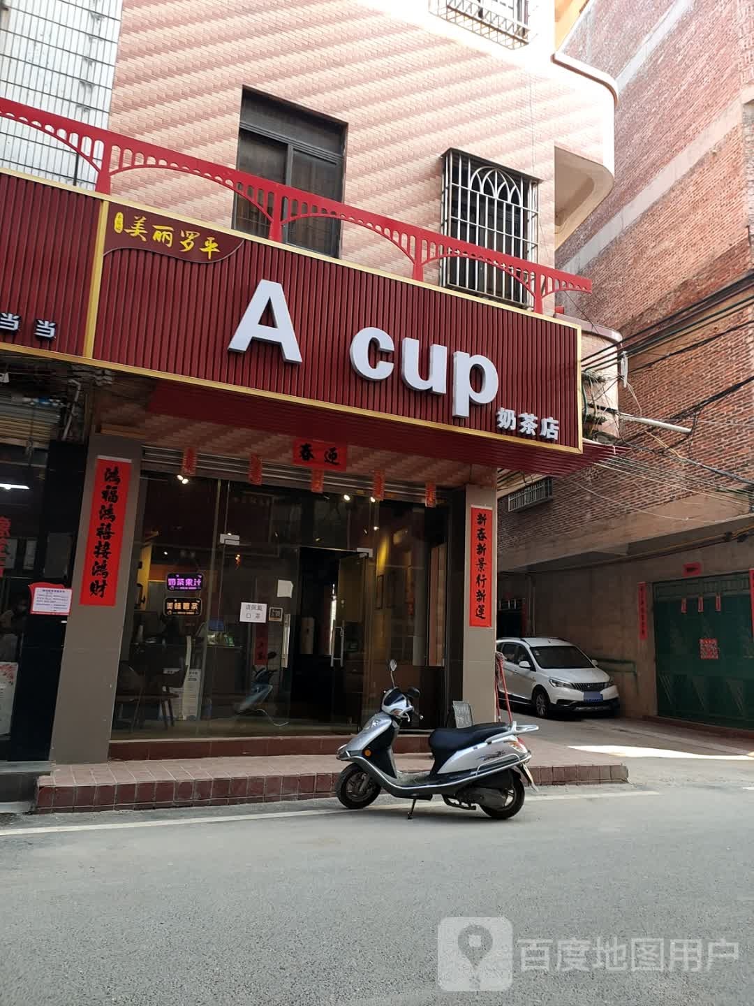 A cup奶茶店