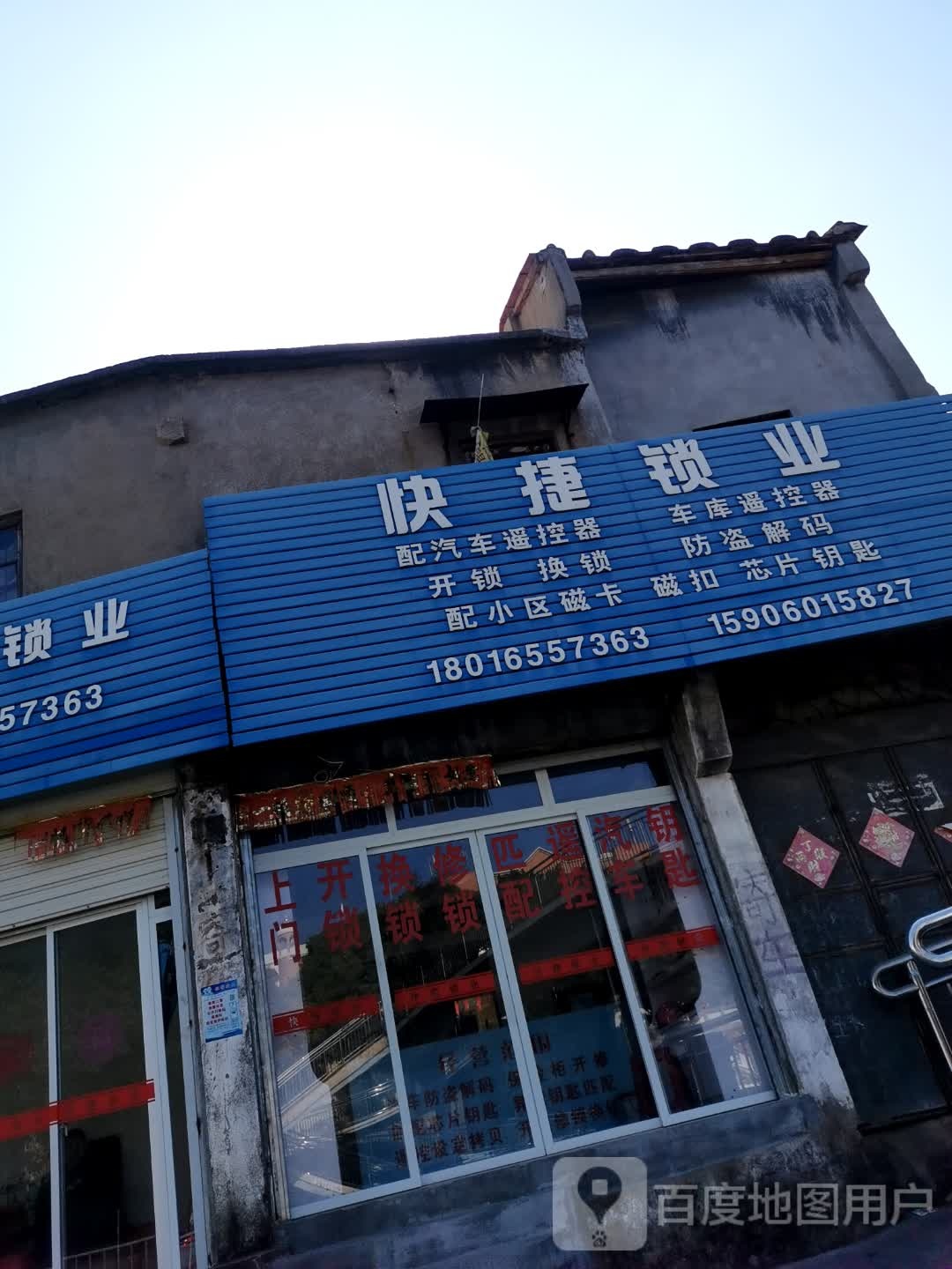 快捷锁业