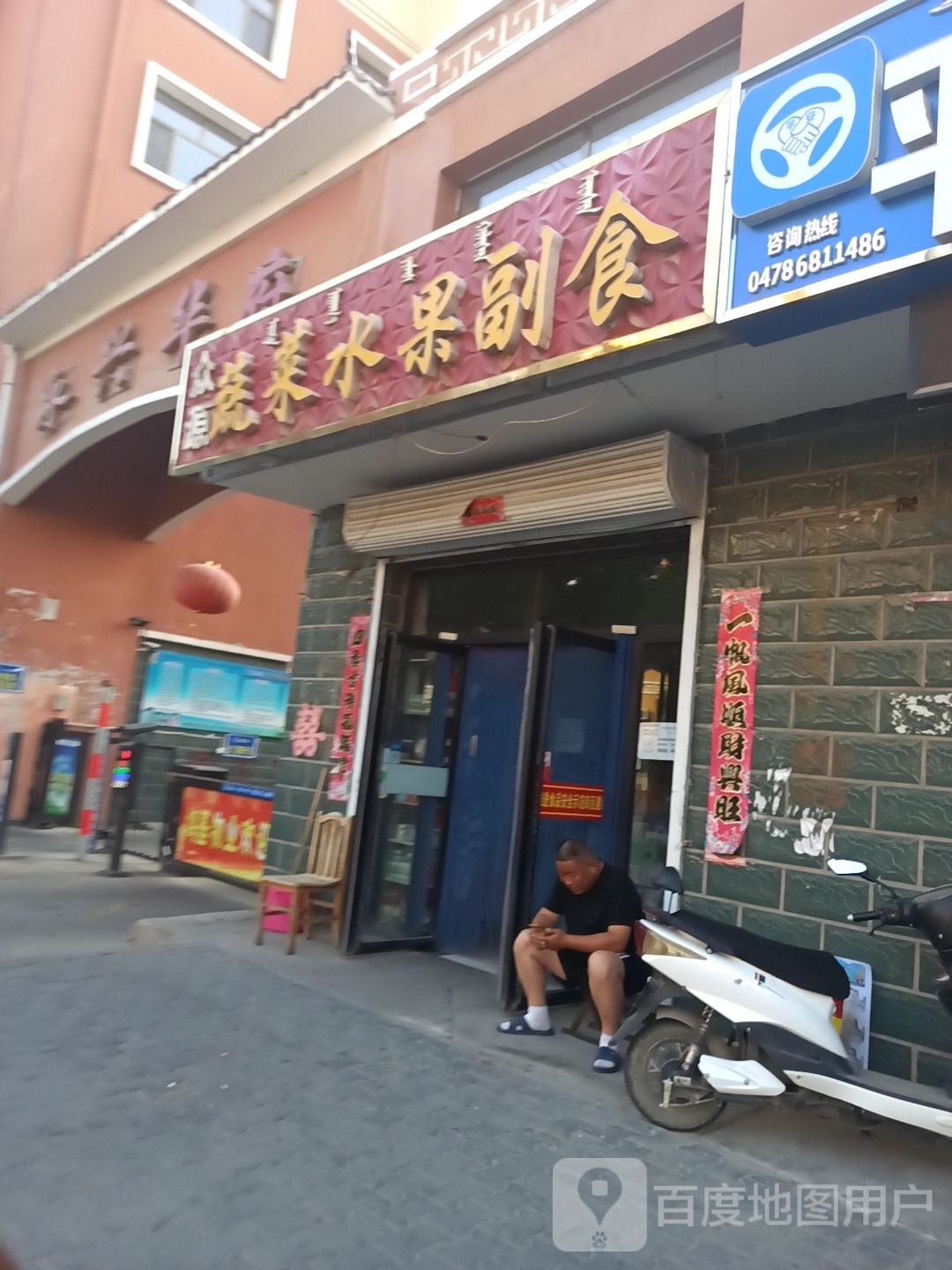 众源蔬菜水果副食