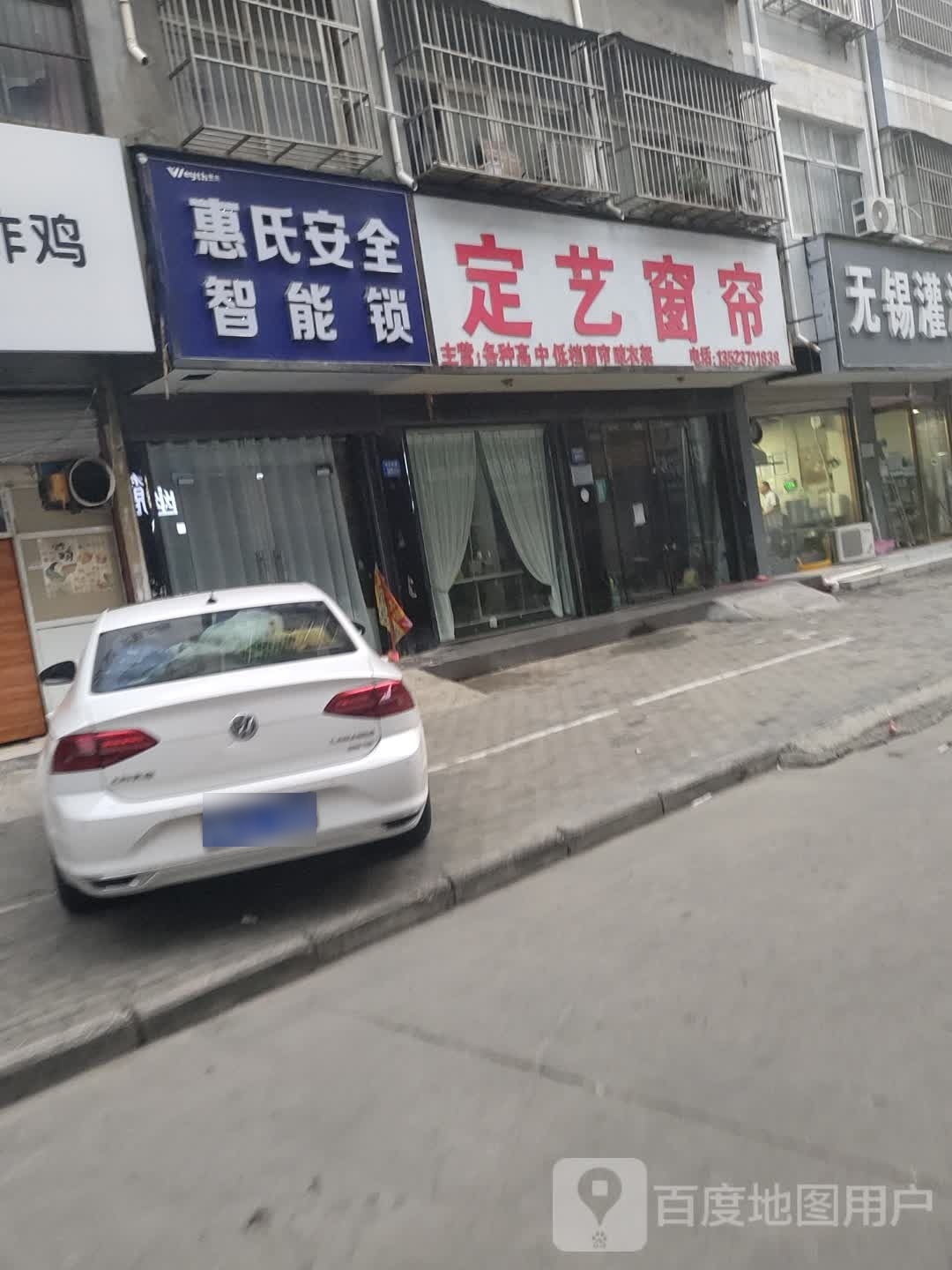 永城市惠氏安全智能锁(明珠路店)