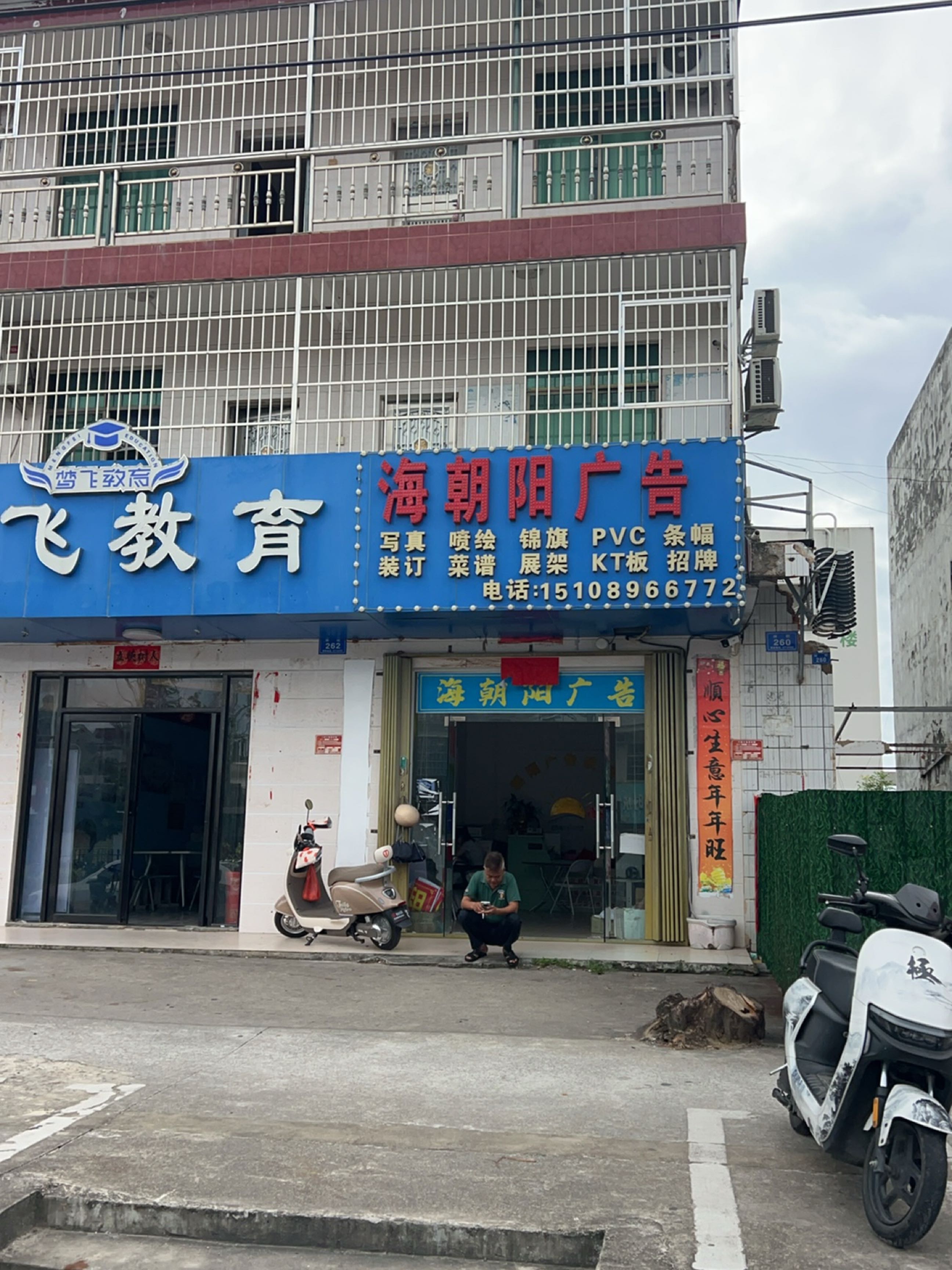 梦飞教育(林旺校区)