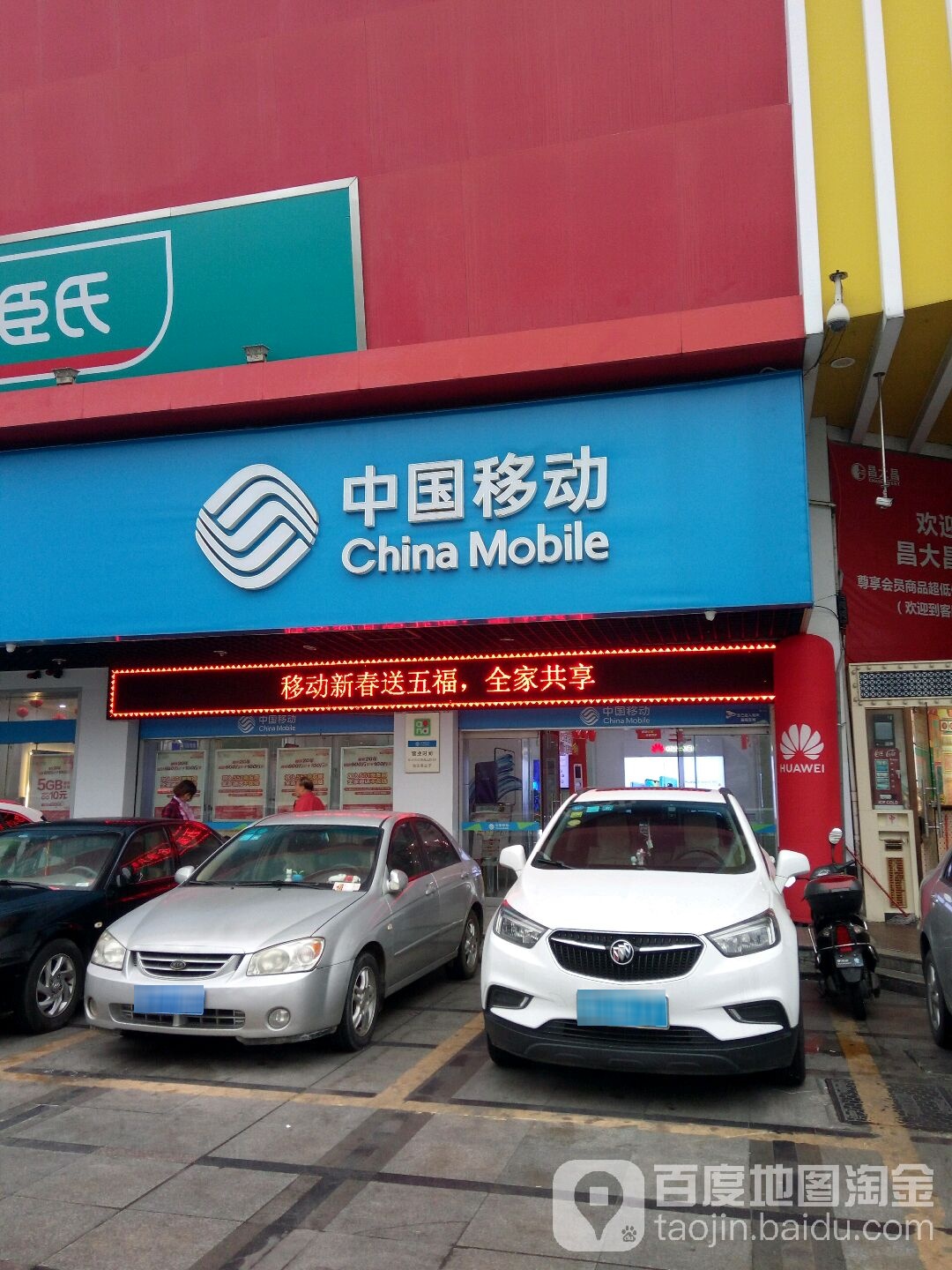 中国移动(滨海商业城店)