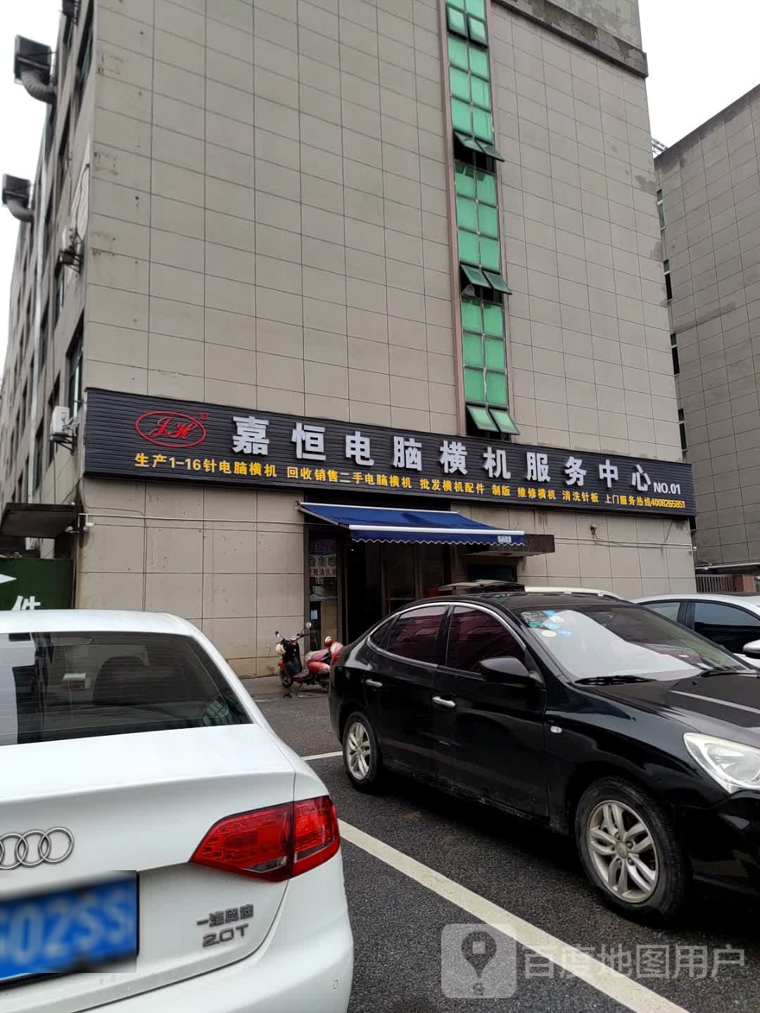嘉恒新旧电脑横机交易中心