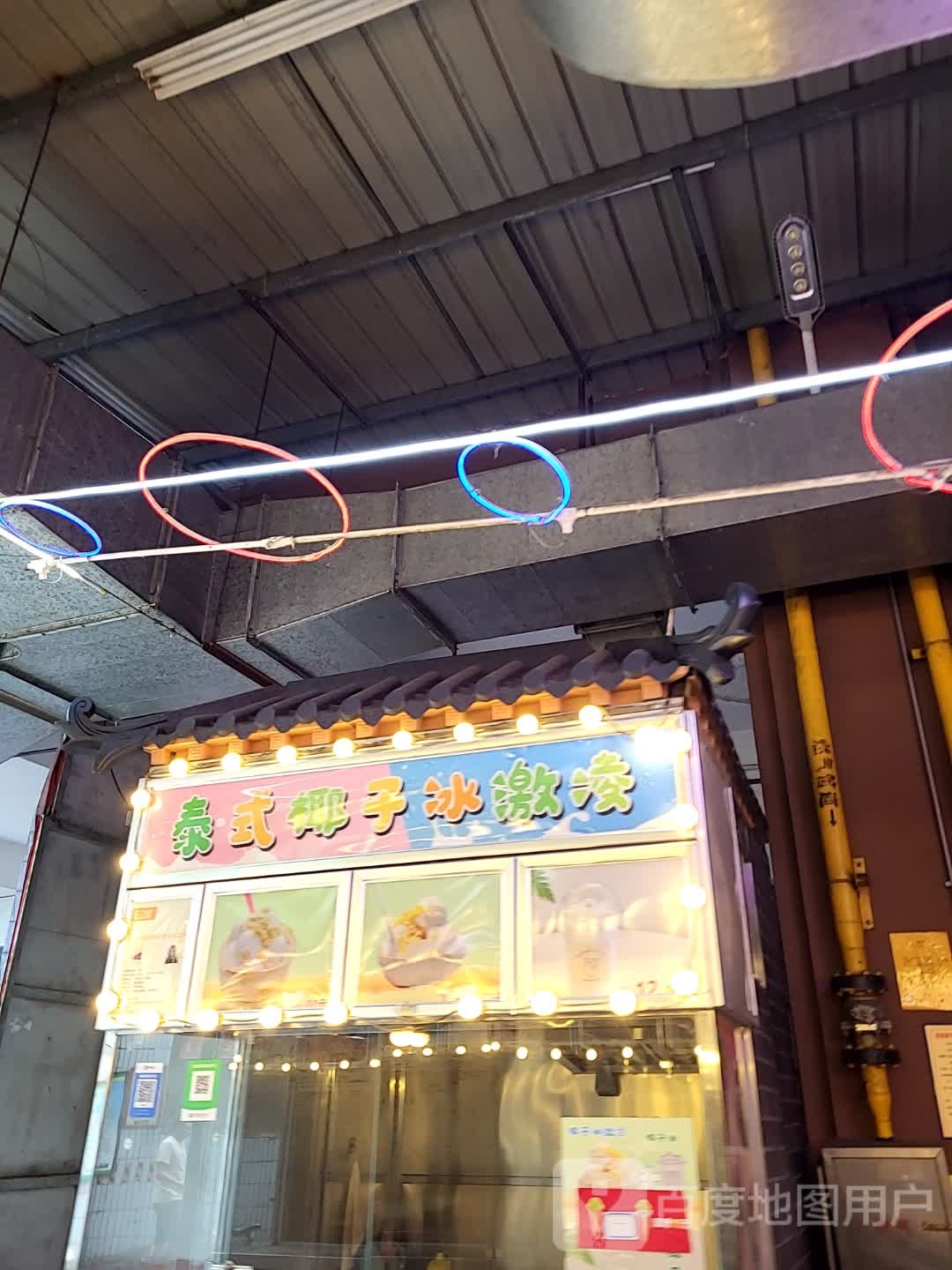 泰式椰子冰激凌(友谊商业广场店)