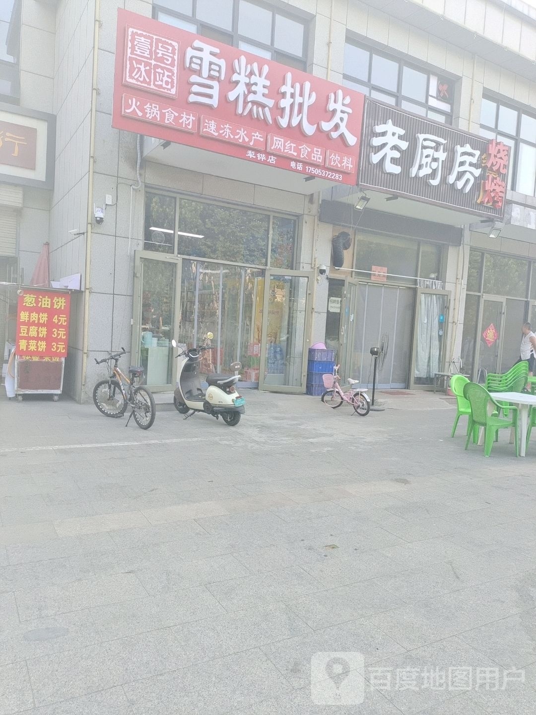 壹号冰站雪糕批fa