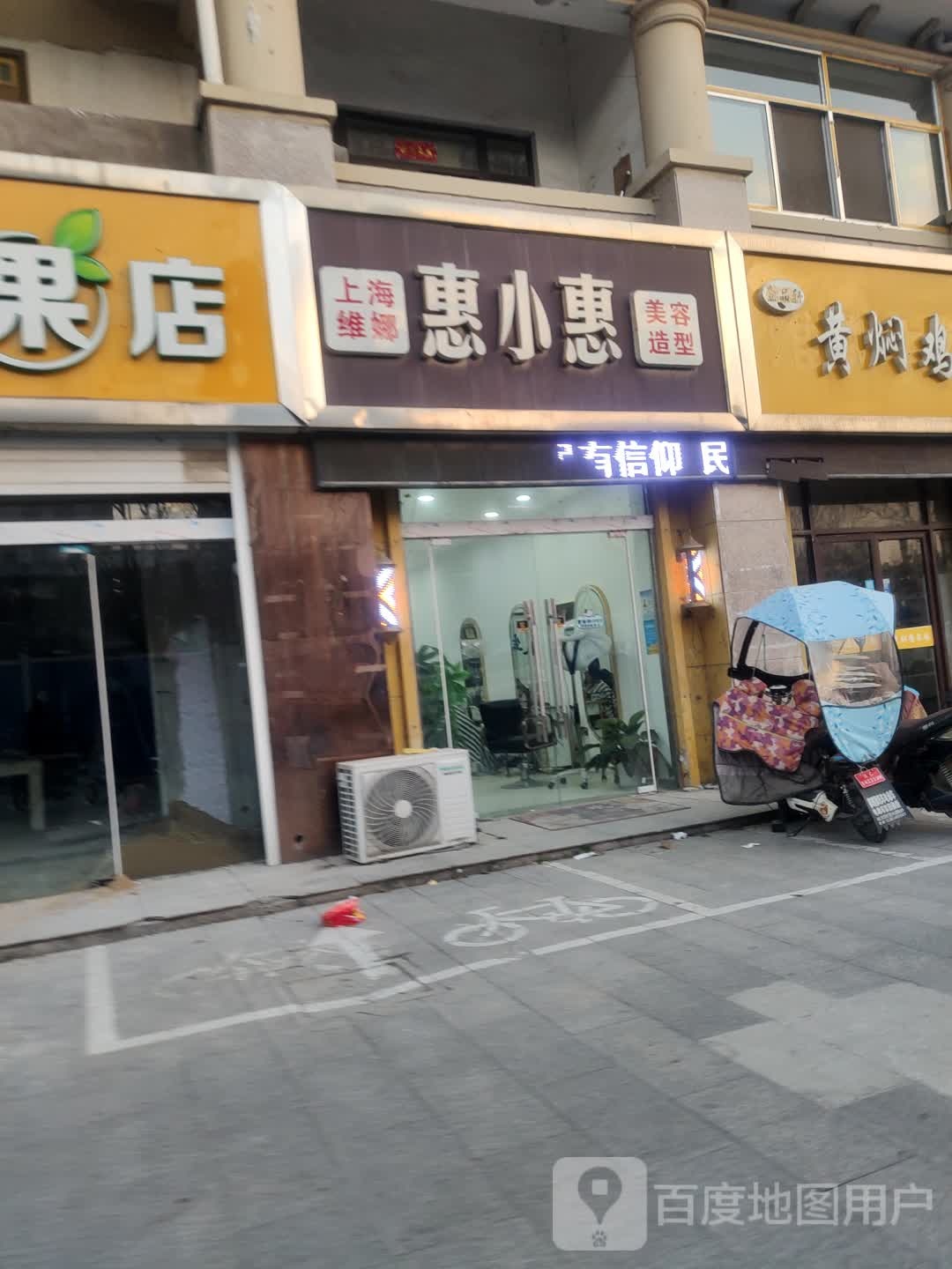 上海维娜毁小惠美容造型