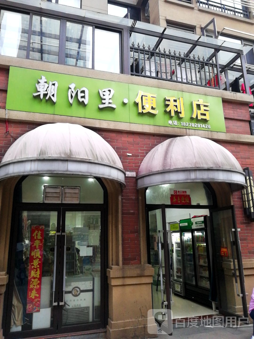 朝杨立便利店