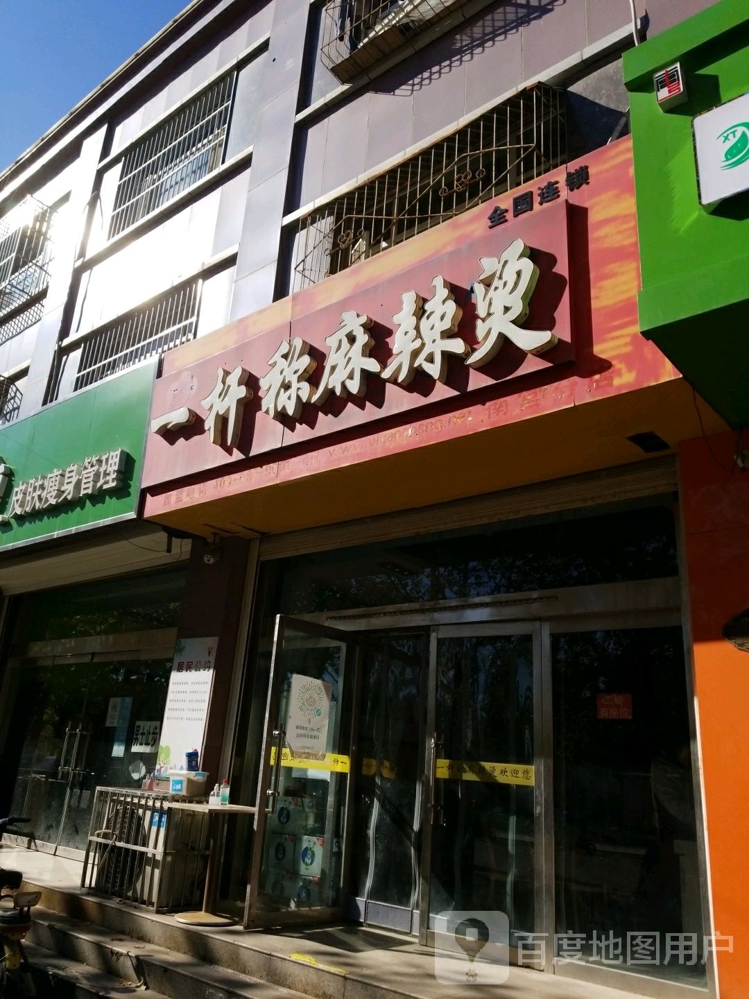 纤瘦皮肤瘦身管理