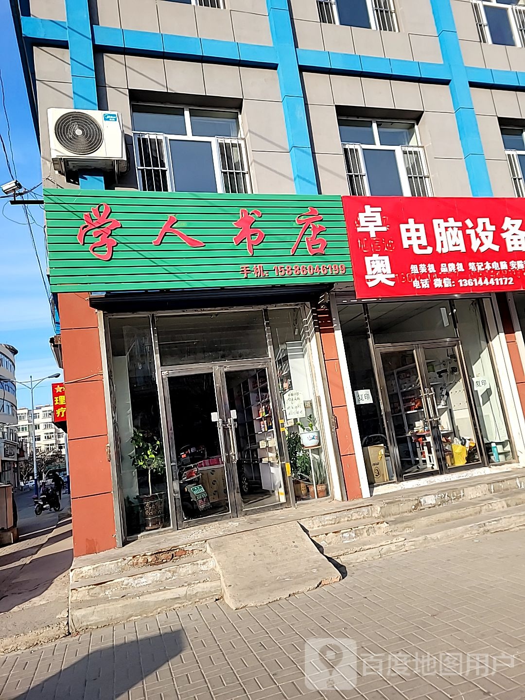 学人书店(北连胡同店)