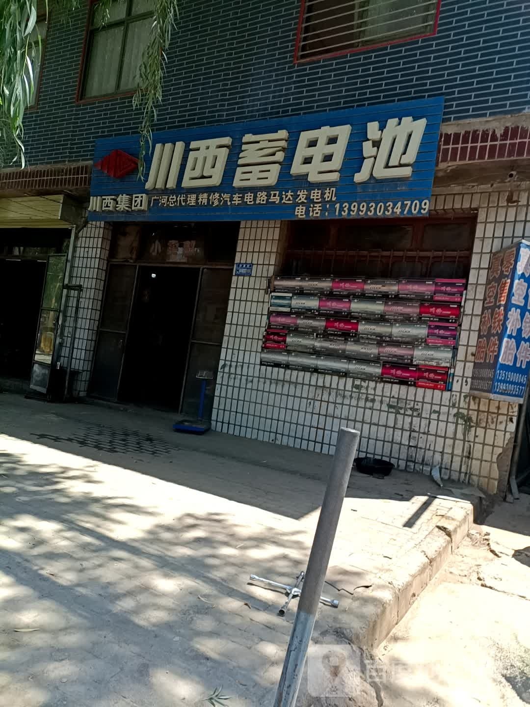 川西蓄电池(S309店)